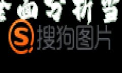 存比特币钱包安全吗？全