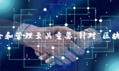 在这个信息化时代，区块