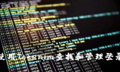 如何使用Tokenim查找和管理