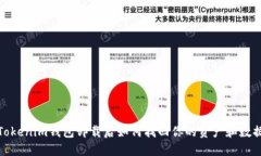 Tokenim钱包卸载后如何找回