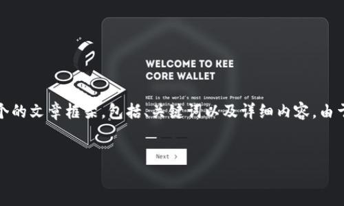 关于“tokenim里有币怎么”的问题，我将为您提供一个的文章框架，包括、关键词以及详细内容。由于字数限制，我将给出一个较为简短的版本，供您参考。


如何在Tokenim平台上管理和提取数字货币？