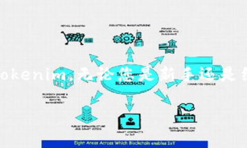    如何在港服下载 Tokenim 应用？详尽指南及常见问题解答  / 
 guanjianci  港服, Tokenim, 下载指南  /guanjianci 

Tokenim 是一款日益流行的数字货币管理应用，其中包含许多实用功能，如实时行情、交易建议、资产管理和安全备份等。对于希望在香港地区使用该应用的用户来说，了解如何顺利下载和设置 Tokenim 非常重要。在本文中，我们将详细介绍如何在港服下载 Tokenim，并解答一些相关的常见问题。本文的讨论将包括 Tokenim 的功能、下载步骤、常见问题以及解决方案等内容，旨在为用户提供全面的指南。

Tokenim 应用简介
Tokenim 是一个综合性的数字资产管理平台，支持多种主流加密货币的跟踪和管理。它不仅能够提供实时的市场数据，还具有多种投资工具，帮助用户做出数据驱动的决策。此外，Tokenim 还提供安全的资产存储选项，确保用户的资金安全。随着加密货币的普及，越来越多的投资者选择使用 Tokenim 来管理他们的数字资产。

如何在港服下载 Tokenim
在香港地区下载 Tokenim 的步骤相对简单，但由于地区限制，可能会遇到一些问题。以下是详细的下载步骤：

ol
    listrong连接至港服账号：/strong如果您已经在 App Store 或 Google Play 上创建了港服账号，请直接登录。如果尚未创建，请在设置中，将地区改为香港，并创建新的 Apple ID 或 Google 账号。/li
    listrong搜索应用：/strong在 App Store 或 Google Play 中，使用搜索框输入“Tokenim”，然后查找相关的应用程序。/li
    listrong下载应用：/strong点击“获取”或“下载”按钮，开始下载 Tokenim 应用。根据您的网络状况，下载可能需要几秒到几分钟的时间。/li
    listrong安装和设置：/strong下载完成后，打开应用并按照提示进行设置，包括创建用户账户、设置密码等。记得启用双重认证等安全设置，以保护您的账户安全。/li
/ol

Tokenim 的主要功能
Tokenim 提供了一系列的功能，使用户能够高效地管理他们的数字资产。以下是 Tokenim 的一些关键功能：

ul
    listrong资产跟踪：/strong实时监控多种数字货币的价格变化，用户可以设置价格提醒。/li
    listrong交易建议：/strong应用会提供基于市场数据的交易建议，帮助用户投资策略。/li
    listrong安全备份：/strong Tokenim 提供多种安全备份选项，以确保您的资产安全，即使设备丢失也能恢复。/li
    listrong用户社区：/strong通过内置论坛，用户可以交流信息、分享交易经验。/li
/ul

下载 Tokenim 常见问题解答
为了帮助用户顺利下载和使用 Tokenim，以下是一些常见问题及详细解答：

h4问题1：Tokenim 是否支持中文？/h4
Tokenim 确实支持多语言，包括中文。用户可以在设置中选择语言选项，从而切换至中文界面。这样可以方便不熟悉英语的用户使用其功能。此外，Tokenim 在更新时会定期增加对其他语言的支持，以满足全球用户的需求。

h4问题2：在下载过程中遇到问题该怎么办？/h4
如果在下载 Tokenim 的过程中遇到问题，可以尝试以下解决方案：
ul
    listrong检查网络连接：/strong确保您的设备连接了稳定的互联网，尽量避免使用公共网络。/li
    listrong重新启动设备：/strong有时，重新启动设备后可以解决下载中的一些临时问题。/li
    listrong删除缓存：/strong对于 Android 用户，可以尝试清除 Google Play 商店的缓存，iOS 用户也可以尝试清理浏览器缓存。/li
    listrong再次验证 Apple ID 或 Google 账号：/strong确保您的账号设置正确，特别是地区设置为香港。/li
/ul

h4问题3：下载的 Tokenim 应用是否安全？/h4
Tokenim 应用的安全性较高，其采用了多层次的安全技术，包括数据加密和双重认证。对于交易和资产管理，此应用也遵循行业最佳实践，定期更新安全协议。此外，用户在使用 Tokenim 的过程中，也应定期更改密码，并启用双重认证，以实现更高的安全性。

h4问题4：如何安全使用 Tokenim 交易功能？/h4
为了确保在 Tokenim 上进行安全交易，用户可以遵循以下建议：
ul
    listrong启用双重认证：/strong设置双重认证可为你的账户增加一层保护，即使你的密码泄露，别人也无法轻易进入。/li
    listrong谨慎选择交易对象：/strong在进行交易时，务必核实对方身份以及交易评价，避免上当受骗。/li
    listrong分散投资：/strong尽量不要将全部资金集中在同一种加密货币上，通过资产多样化来降低风险。/li
    listrong定期检查账户活动：/strong定期查看账户活动记录，以便及时发现异常情况。/li
/ul

h4问题5：Tokenim 的客服支持如何？/h4
Tokenim 提供多种客服支持形式，用户可以通过以下途径联系他们的客服团队：
ul
    listrong在线聊天：/strong应用内置的在线客服可以解决用户的紧急问题，支持多语言服务。/li
    listrong电子邮件：/strong用户可以通过发送电子邮件到客服邮箱，寻求更加详细的技术支持。/li
    listrong社区论坛：/strong在 Tokenim 的社区论坛上，不仅能及时获取帮助，还能与其他用户分享经验和获得建议。/li
/ul

总结而言，Tokenim 是一个强大而安全的数字货币管理工具，通过上述步骤，用户应该能够顺利在港服下载并使用该应用。同时，我们提供的常见问题解答能够帮助用户更好地理解和使用 Tokenim。无论您是新手还是经验丰富的投资者，Tokenim 都能为您提供便捷有效的服务。

希望本文对您下载和使用 Tokenim 提供了有价值的信息。如有其他问题，欢迎随时向我们咨询或访问官方支持网站获取更多帮助。