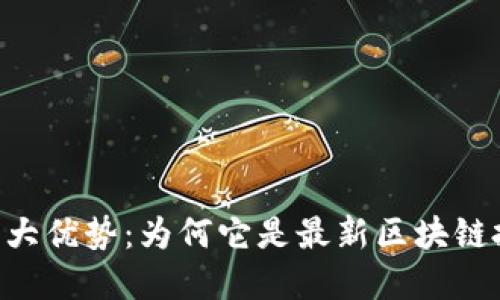 Tokenim的六大优势：为何它是最新区块链投资者的首选