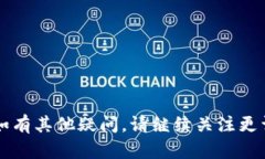 如何安全有效地将USDT存入