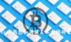 详尽解析：imToken钱包如何