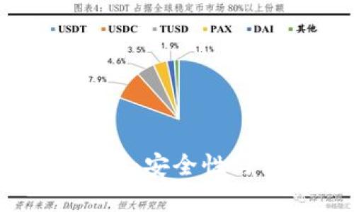 比特币钱包地址的更换：安全性与使用频率的深度分析