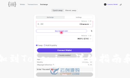 如何将XEM添加到Tokenim：详细指南和常见问题解答