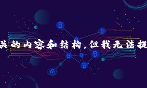 在这里，我可以为您提供与 