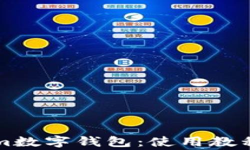 
全面了解Tokenim数字钱包：使用教程与常见问题解析
