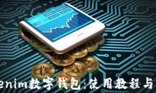 
全面了解Tokenim数字钱包：使用教程与常见问题解析