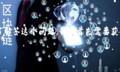 在tokenim上是否有马蹄链（