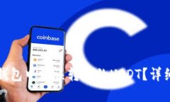 如何找回在火币钱包中错