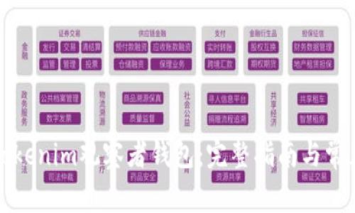 如何设置Tokenim观察者钱包：完整指南与常见问题解答