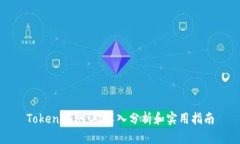 Tokenim测评：深入分析和实