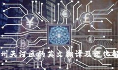 广州天河区的英文翻译及