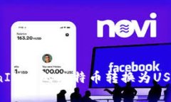 如何将TokenIM上的比特币转