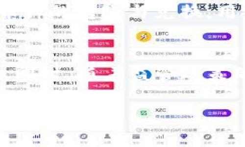 如何找回丢失的TokenTokenIM钱包资金？详尽指南与解决方案

TokenTokenIM钱包, 找回资金, 加密货币安全/guanjianci

在当今的数字时代，加密货币钱包的使用日趋普及。但是，许多用户在使用TokenTokenIM钱包时，常常会遇到一些困惑和问题，尤其是当他们的资产在钱包中消失时。这不仅让人感到恐慌，也令人困惑。在这篇文章中，我们将深入探讨如何找回丢失的TokenTokenIM钱包资金，提供具体的解决方案及经验分享，同时解答用户最关心的几个问题，帮助读者更好地理解和使用数字钱包。

一、TokenTokenIM钱包基础知识

TokenTokenIM钱包是一款广受欢迎的加密货币钱包，支持多种币种的存储与交易。用户可以通过这款钱包方便地管理他们的数字资产，不论是存储、转账还是兑换。然而，很多用户可能对钱包的运作机制并不十分了解，这就为后续的资金丢失问题埋下了隐患。

了解TokenTokenIM钱包的工作原理是解决问题的第一步。钱包实际上并不是存储你的货币，而是存储你访问这些货币的私钥。私钥的安全性直接关系到你的资产安全。任何时候，保护好私钥是至关重要的。

二、为什么TokenTokenIM钱包里的钱会不见？

用户在TokenTokenIM钱包中遇到资金不见的情况可能有多种原因。下面我们将逐一分析这些原因：

h41. 私钥泄露/h4
最常见的原因之一是私钥泄露。如果用户不小心将私钥分享给了其他人或存储在不安全的设备上，攻击者可以随时访问用户的钱包并转移其资产。这也是为什么要定期更新私钥和切勿向任何不明人士提供私钥的原因之一。

h42. 验证码或密码遗忘/h4
用户忘记了钱包的密码或二次验证信息时，也会导致无法进入钱包，从而无法使用内部资产。为此，建议用户在创建钱包时使用安全且易于记忆的密码，并启用双重认证。

h43. 软件漏洞或网络攻击/h4
TokenTokenIM钱包本身如遭受漏洞或黑客攻击，用户的钱包也有可能因此受到影响。在这种情况下，用户应及时更新软件，并关注官方发布的安全公告。

h44. 误操作/h4
有时用户在转账时可能误操作，选择了错误的地址或转账了错误的金额，导致看似“丢失”的资金。此时用户需要仔细检查交易记录，以确认资金是否确实丢失。

h45. 网络问题/h4
用户可能因网络不稳而导致交易未能及时记录，因此在查看余额时出现误解。此时，用户应耐心等待，或尝试重新连接网络。

三、如何找回丢失的TokenTokenIM钱包资金

找回丢失的资金并非不可能，但具体方法取决于问题的性质。以下是几个常见问题以及相应的解决措施：

h41. 找回私钥/h4
如果用户丢失了私钥或笔记本中保留的密码，首先应检查之前的备份。若没有备份，应尽量回忆创建钱包时的安全措施，甚至联系技术支持。确保在此过程中，保护好其他的敏感信息。

h42. 恢复钱包/h4
如因忘记密码无法访问钱包，可以尝试使用绑定的邮箱或手机号码，通过TokenTokenIM的找回密码功能进行重置。这样，用户通常可以收到重设密码的链接并重新设置密码。但是，要注意不要泄露重置密码的相关信息，确保安全。

h43. 了解交易历史/h4
惟有全面了解交易历史，才能准确找出问题所在。用户可以在TokenTokenIM钱包中查看交易记录，确认资金是否已转出。如果交易已经完成，用户应将转账地址记录下来，并查看是否存在其他相关交易，以找出潜在的翻译错误。

h44. 联系客户服务/h4
如果遇到复杂情况，联系TokenTokenIM的技术支持是一个理智的选择。提供相关信息和问题描述，让专业人员为您排忧解难。在联系过程中，确保您提供的信息不会导致隐私泄露。

h45. 提升安全意识/h4
为了防止今后再次出现资金丢失的情况，用户应提升安全意识，加强对钱包的保护措施，如定期更新密码、启用双重认证等。此外，定期备份私钥并在安全位置存放，也是保护资产的重要措施。

四、如何提高TokenTokenIM钱包的安全性

安全是用户使用加密货币钱包时最为关注的问题。以下是一些提高TokenTokenIM钱包安全性的建议：

h41. 定期更换密码/h4
一个强而有力的密码能有效保护您的资产。尽量使用字母、数字及符号的组合，并定期更换，避免使用过于简单或常用的密码。

h42. 启用双重认证/h4
开启双重认证功能，即使第三方获得了您的登录信息，他们也难以访问您的钱包。通过这种方式，您可以进一步保障账户的安全性。

h43. 不要随意分享信息/h4
请谨记，TokenTokenIM的工作人员不会主动索取您的私钥、密码或任何敏感信息。确保在任何情况下都不要分享这些信息。

h44. 使用硬件钱包/h4
如果您的资产量较大，考虑使用硬件钱包作为增加安全层的一种方法。硬件钱包能有效降低线上攻击的风险。

h45. 更新软件/h4
确保您的TokenTokenIM钱包始终保持最新版本，及时更新可以修复已知的漏洞与安全隐患，提升账户安全性。

五、总结与展望

TokenTokenIM钱包作为一种重要的数字资产管理工具，虽然便利，但安全性的问题不容忽视。从丢失资金的原因到找回资金的措施，再到未雨绸缪的安全建议，都是用户在使用过程中的重要考虑。希望本文能够为每一位使用TokenTokenIM钱包的用户提供帮助与指导，让您的数字资产更加安全，使用更加顺畅。

总之，加密货币的世界充满了机遇与挑战，保持警惕、不断学习是每一个数字资产持有者的职责。希望大家在享受加密货币带来的便捷的同时，能更加关注自身资产的安全。

相关问题的进一步探讨

以下是与TokenTokenIM钱包及加密货币相关的五个问题，以及对此问题的详细介绍：

h4问题1：TokenTokenIM钱包的安全性如何衡量？/h4
安全性是每一个加密货币使用者必须重视的问题。对于TokenTokenIM钱包，其安全性可以从多个维度进行评估：加密技术的使用、用户隐私保护措施、对黑客攻击的防护能力、用户界面设计的合理性等。强大的加密算法能够保障用户的数据不被泄露，而完善的客户服务和技术支持，能够让用户在出现问题时得到及时解决。

h4问题2：如果TokenTokenIM钱包被黑客攻击，用户应该做什么？/h4
发现钱包被攻击后，要迅速采取行动，第一时间冻结账户或更改密码。接着，查看交易记录，确认是否有未授权的交易发生，尽量回收资金。同时，及时向TokenTokenIM的客服报告情况，寻求专业的帮助和建议，了解如何更好地应对这样的突发事件。 
   
h4问题3：如何安全地备份TokenTokenIM钱包？/h4
备份是安全使用TokenTokenIM钱包的重要环节。首先用户应在安全的环境下，使用加密方式保存私钥和助记词。其次，建议将备份存放在不同的物理位置，确保即使一处损坏，仍然可以通过其他方式恢复。同时，不要使用易破解的方式存储，比如云存储服务和第三方应用。

h4问题4：TokenTokenIM钱包与其他钱包的主要区别是什么？/h4
TokenTokenIM钱包的主要特点在于其用户体验与安全性。相较于其他钱包，TokenTokenIM可能在用户界面上更为友好，并在安全策略上更为严谨。此外，TokenTokenIM支持多种币种的转账与兑换，用户可以一站式管理他们的资产，降低了使用的复杂度。

h4问题5：未来加密货币钱包的发展趋势如何？/h4
随着技术的进步，未来加密货币钱包的发展趋势将越来越智能化和安全化。更多的用户将希望拥有高度个性化的服务，钱包会不断集成更先进的技术，如生物识别、人工智能分析等。同时，随着监管政策的完善和市场环境的变化，钱包的形式和功能也将迎来新的变革，以更好地满足用户的需求。 

希望以上的内容能够帮助您了解TokenTokenIM钱包，解决您可能存在的问题，并提升您使用加密货币的钱包的安全性。