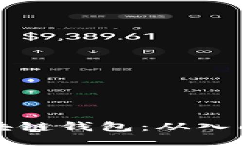 如何开通自己的区块链钱包：从入门到精通的详细指南