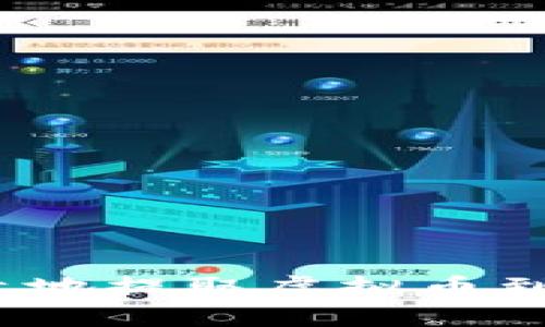 : 如何安全有效地提取虚拟币到钱包？详细指南